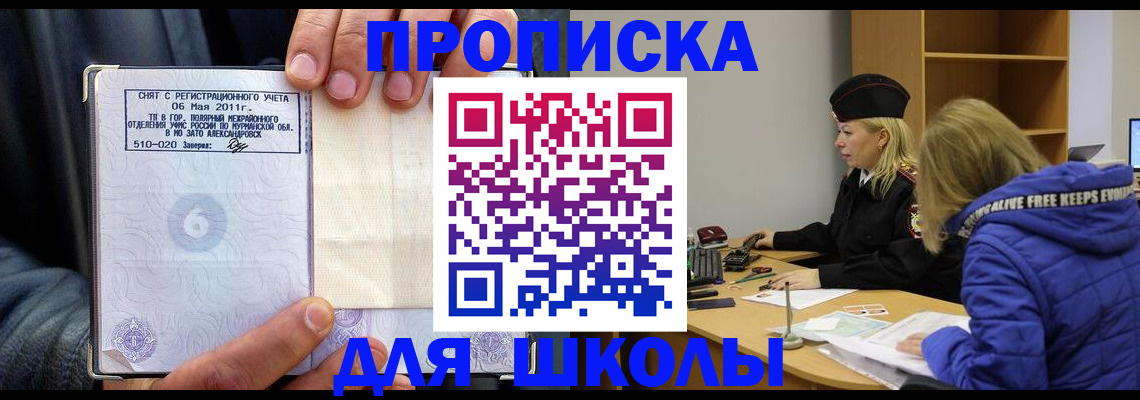 купить прописку в Байкальске