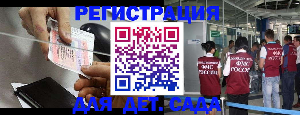 временная регистрация для школы в Байкальске
