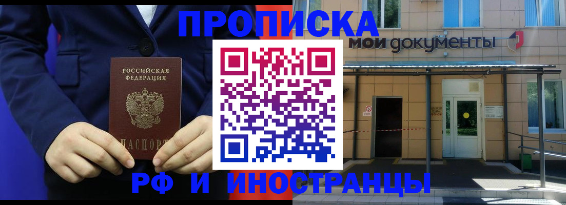 временная регистрация законно в Байкальске