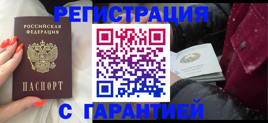 прописка в Байкальске