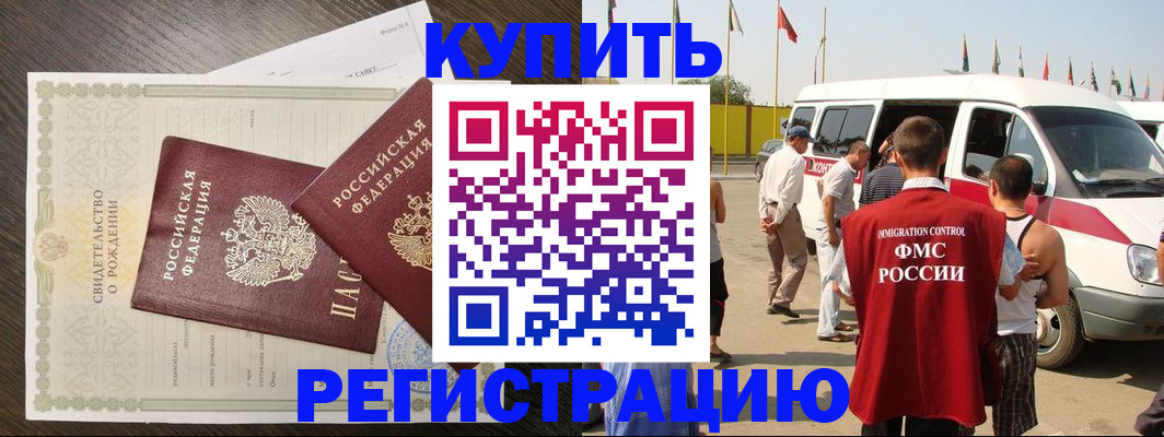 временная регистрация адрес в Байкальске